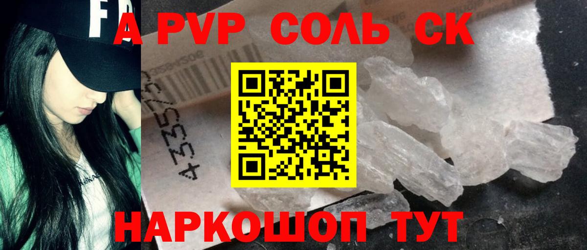 Alpha PVP VHQ Коломна