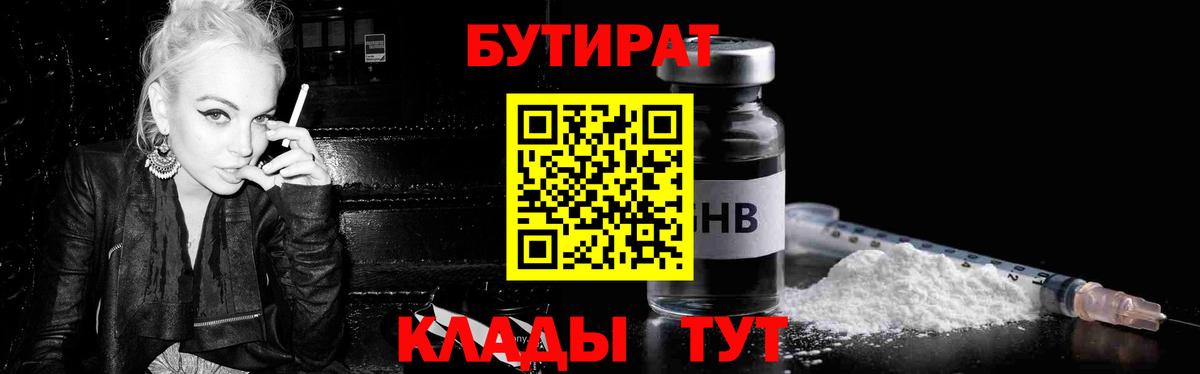 БУТИРАТ бутандиол  Вход с VPN  Коломна 