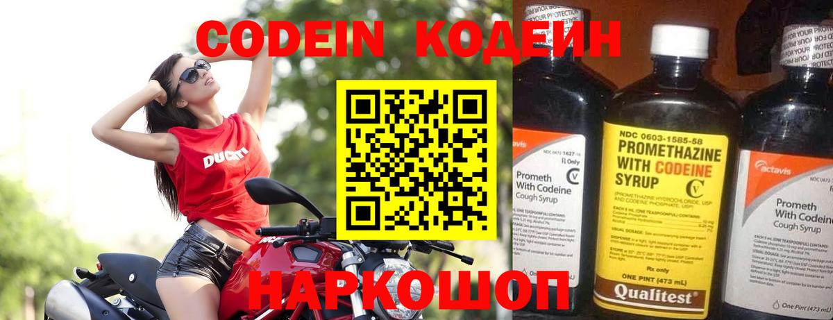 Кодеиновый сироп Lean Purple Drank  Вход с VPN  Кодеин Purple Drank  Коломна 